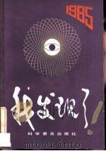 我发现了!（1985 PDF版）