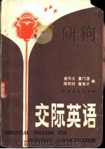交际英语（1982 PDF版）