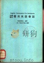 出国移民常用英语会话（1977 PDF版）