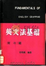 英文法基础（ PDF版）