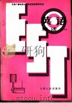 英语  精读一（1984 PDF版）
