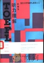 TOEFL听力理解（1989 PDF版）
