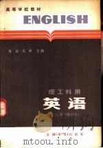 英语  理工科用  第2册  修订本（1979 PDF版）