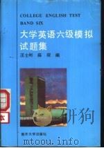 大学英语六级模拟试题集（1990 PDF版）