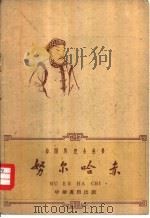 努尔哈赤（1962 PDF版）