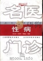 性病（1998 PDF版）