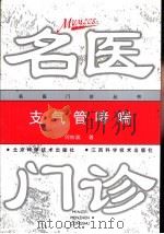 支气管哮喘（1998 PDF版）