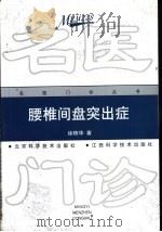 腰椎间盘突出症（1999 PDF版）