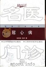 冠心病（1999 PDF版）