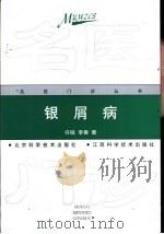 银屑病（1999 PDF版）