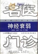 神经衰弱（1999 PDF版）