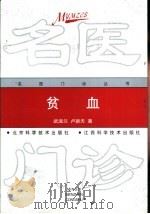 贫血（1999 PDF版）