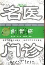食管癌（1999 PDF版）