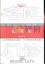 近视眼（1999 PDF版）
