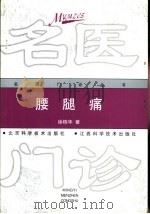 腰腿痛（1999 PDF版）