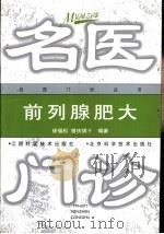 前列腺肥大（1999 PDF版）