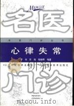 心律失常（1999 PDF版）