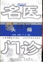 头痛（1999 PDF版）