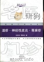 湿疹·神经性皮炎·荨麻疹（1999 PDF版）