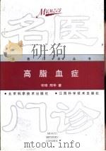 高脂血症（1999 PDF版）