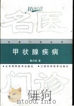 甲状腺疾病（1999 PDF版）