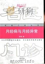 月经病与月经异常（1999 PDF版）