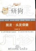 脱发·头发保健（1999 PDF版）