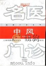 中风（1999 PDF版）