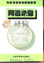阿基米德（1996 PDF版）