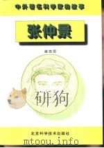 张仲景（1996 PDF版）
