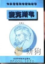 麦克斯韦（1996 PDF版）