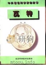 瓦特（1996 PDF版）