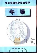 牛顿（1996 PDF版）