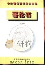 哥伦布（1996 PDF版）