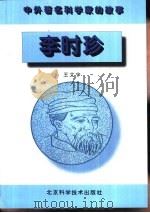 李时珍（1996 PDF版）