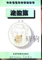 法拉第（1996 PDF版）