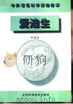 爱迪生（1996 PDF版）