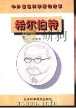 希尔伯特（1996 PDF版）