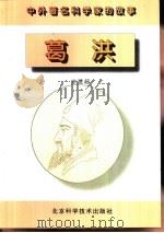 葛洪（1996 PDF版）