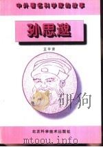 孙思邈（1996 PDF版）