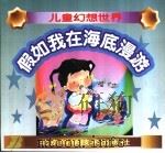 假如我在海底漫游（1999 PDF版）