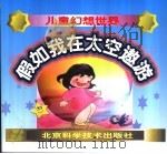 假如我在太空遨游（1999 PDF版）