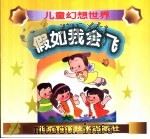 假如我会飞（1999 PDF版）
