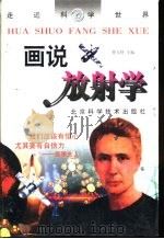 画说放射学（1999 PDF版）