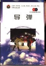 导弹（1998 PDF版）