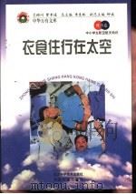 衣食住行在太空（1998 PDF版）