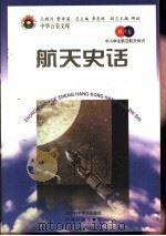 航天史话（1998 PDF版）
