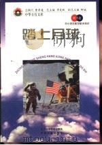 踏上月球（1998 PDF版）