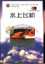 水上飞机（1998 PDF版）