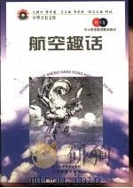 航空趣话（1998 PDF版）
